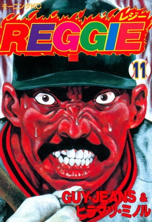 REGGIE（11）【電子書籍】[ GUY・JEANS ]