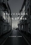 日商ビジネス英語検定 2・3級 英単熟語集【電子書籍】[ license labo ]