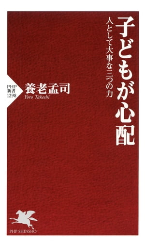 子どもが心配