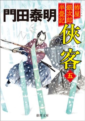 門田泰明