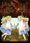 Under the Rose (5) 春の賛歌【電子書籍】[ 船戸明里 ]