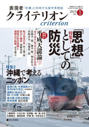 表現者クライテリオン 2019年1月号