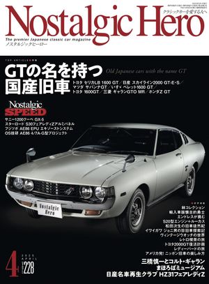 NostalgicHero編集部