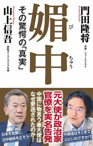 門田隆将