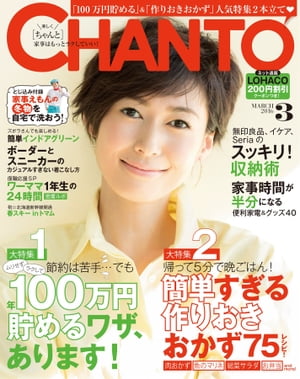 CHANTO 2016年 03月号