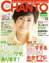 CHANTO 2016年 03月号 ★大特集★100万円貯めるワザ、あります！＆簡単すぎる作りおきおかず75【電子書籍】[ 主婦と生活社 ]