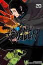 World Trigger, Vol. 20【電子書籍】 Daisuke Ashihara