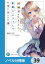 経験済みなキミと、 経験ゼロなオレが、 お付き合いする話。【ノベル分冊版】　39