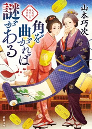 山本巧次