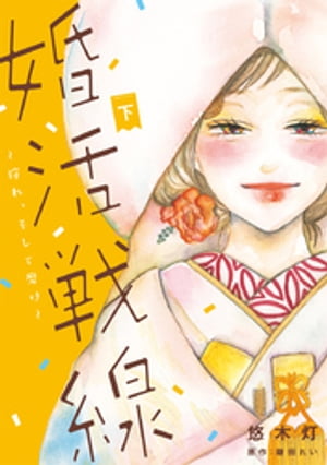 鎌田れい