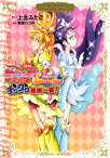 映画　ふたりはプリキュア　Splash☆Star　チクタク危機一髪！　プリキュアコレクション【電子書籍】[ 上北ふたご ]