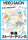 ビデオサロン 2022年6月号【電子書籍】