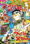 つりコミック2022年4月号【電子書籍】[ カナマルショウジ ]