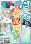 追放された風使い錬成術師と時代遅れの最強魔法使い コミック版 （分冊版） 【第9話】