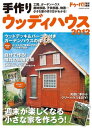 手作りウッディハウス2012【電子書籍】