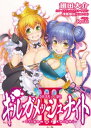 神話大戦ギルガメッシュナイトIII【電子書籍】[ 翅田大介 ]