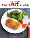 手抜きじゃないよ、工夫だよ！　かんたん自炊レッスン【電子書籍】[ ちびかばクッキング ]