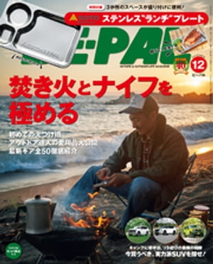 BE-PAL (ビーパル) 2021年 12月号