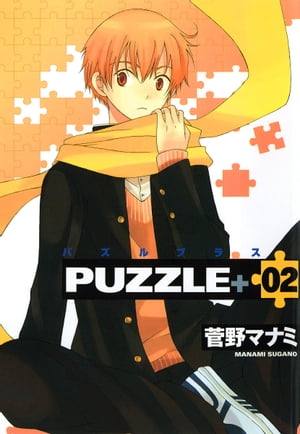 PUZZLE+シリーズ