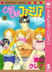 ぴよぴよファミリア 5【電子書籍】[ 愛田クレア ]