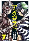 アンタゴニスト 7巻【電子書籍】[ 藤栄道彦 ]