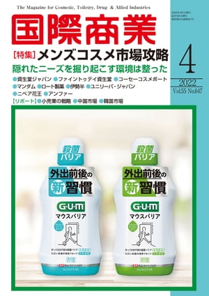 月刊 国際商業 2022年04月号