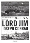 ロード・ジム【電子書籍】[ ジョゼフ・コンラッド ]