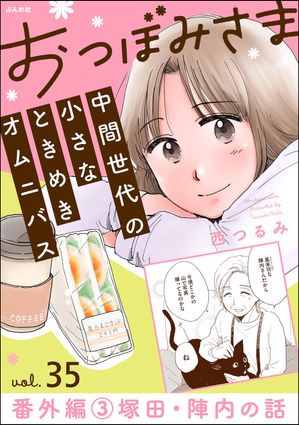 西つるみ