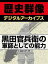 黒田官兵衛の軍師としての能力