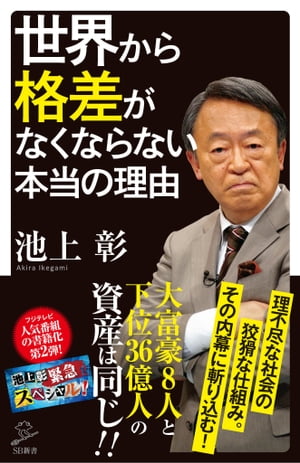 世界から格差がなくならない本当の理由