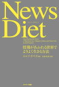 News Diet【電子書籍】[ ロルフ・ドベリ ]