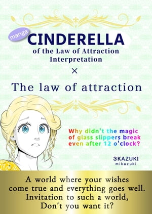 [manga] CINDERELLA of the Law of Attraction Interpretation x The Law of Attraction (English Edition)