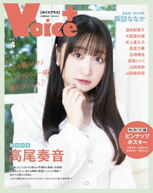 VOICE＋VOL.4