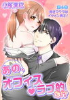 あの、オフィス・ラブ的な!?(4) 第4話　抱きマクラはイケメン男子！【電子書籍】[ 小桜深紅 ]