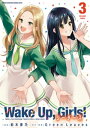 Wake Up, Girls リーダーズ 3【電子書籍】 柏木香乃