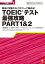 TOEICテスト最強攻略PART1&2[MP3音声付] (パート別攻略シリーズ)