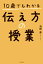 10歳でもわかる伝え方の授業