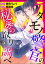 ケダモノ警官の秘密の取り調べ（分冊版） 【第5話】 臆病な心