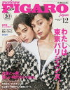 フィガロジャポン 2019年12月号【電子書籍】