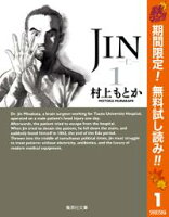 JINー仁ー【期間限定無料】 1