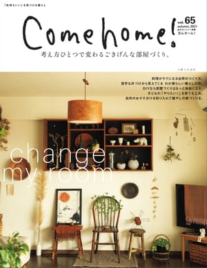 Come home! vol.65