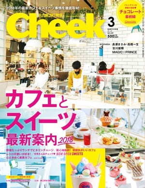 月刊Cheek 2018年3月号