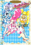 ハートキャッチプリキュア！　プリキュアコレクション【電子書籍】[ 上北ふたご ]