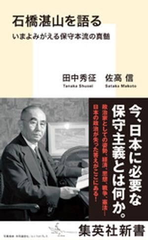 田中秀征