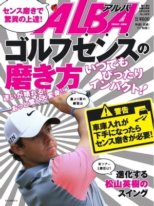 アルバトロス・ビュー 669号 669号【電子書籍】