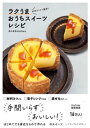 材料3つから簡単！ ラクうまおうちスイーツレシピ