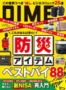 DIME (ダイム) 2024年 4．5月号【電子書籍】[ DIME編集部 ]