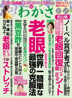 わかさ 2018年10月号