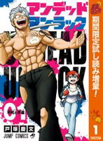 アンデッドアンラック 秋マン!!特別版 1