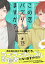 この恋バズりますか？【ペーパー付】【電子限定ペーパー付】